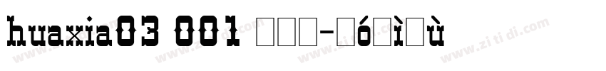 huaxia03 001 常规字体转换